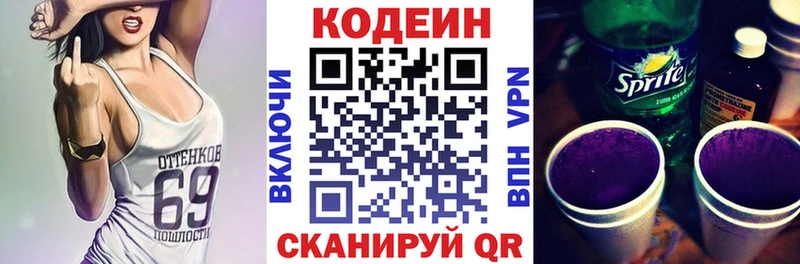 Кодеин напиток Lean (лин)  Усолье 